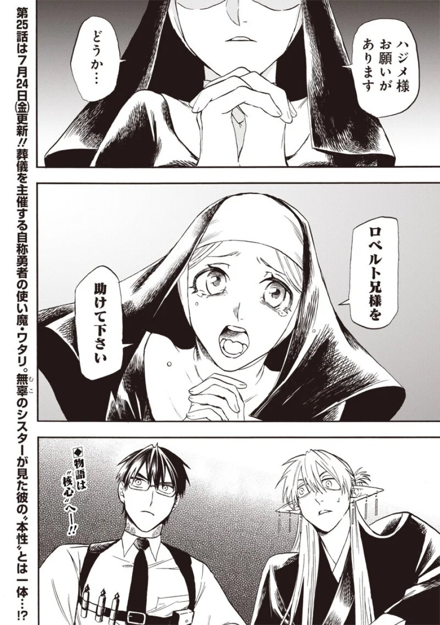 勇者遺族 第24話 - Page 18