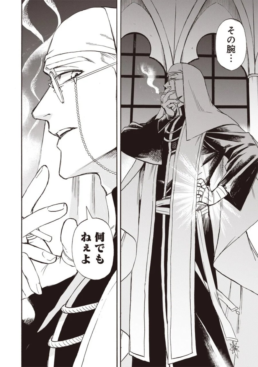 勇者遺族 第24話 - Page 2