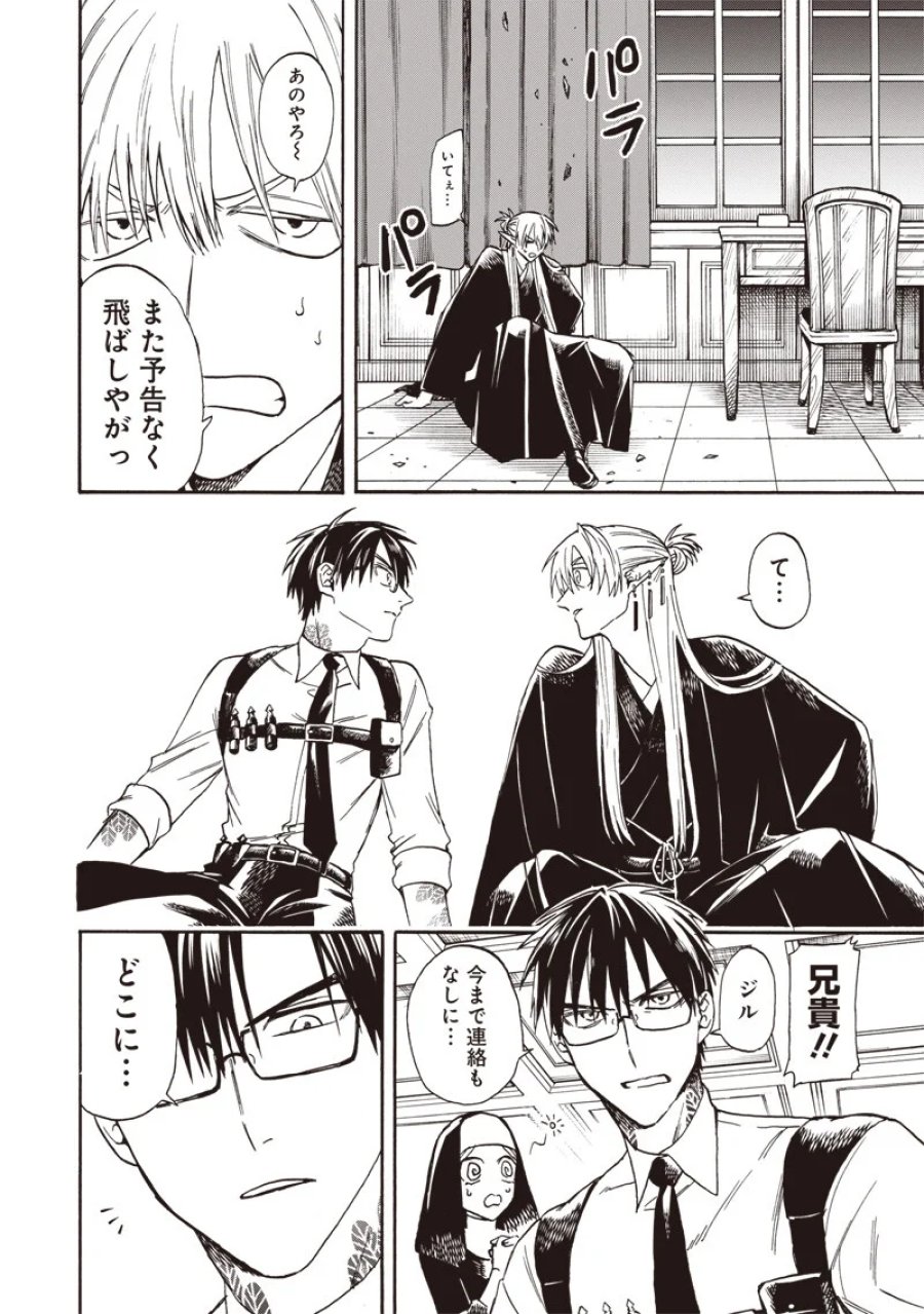 勇者遺族 第24話 - Page 4