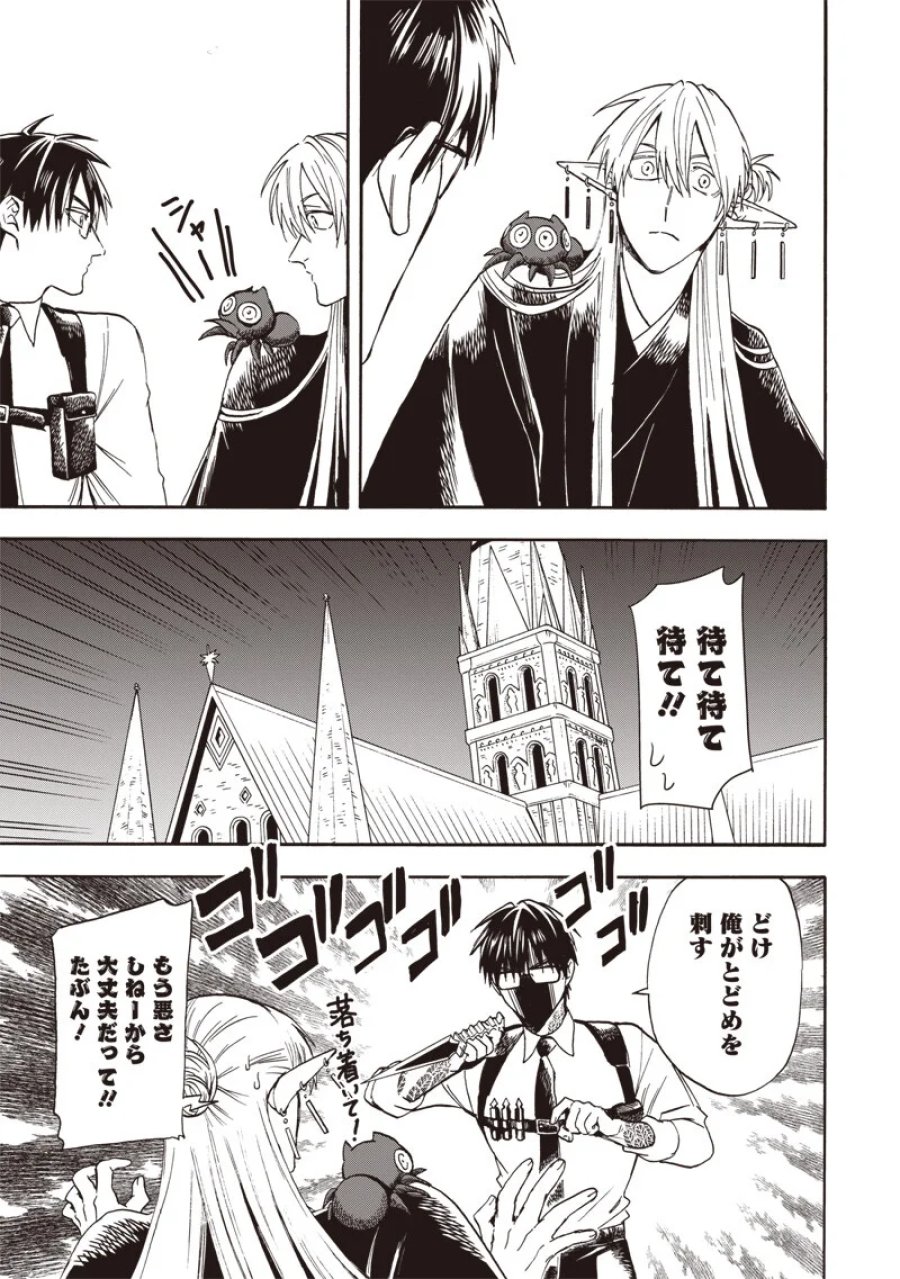 勇者遺族 第24話 - Page 5