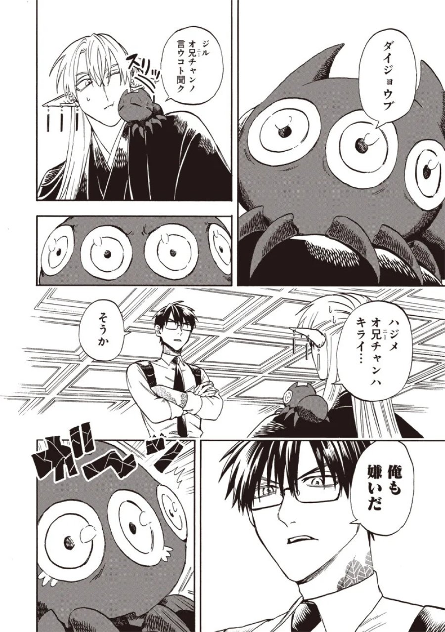 勇者遺族 第24話 - Page 6