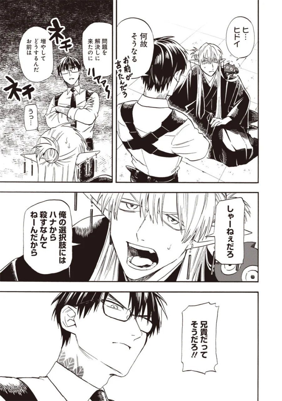 勇者遺族 第24話 - Page 7