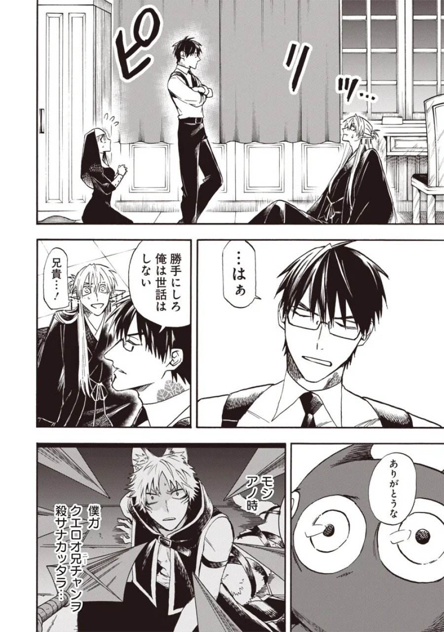 勇者遺族 第24話 - Page 8