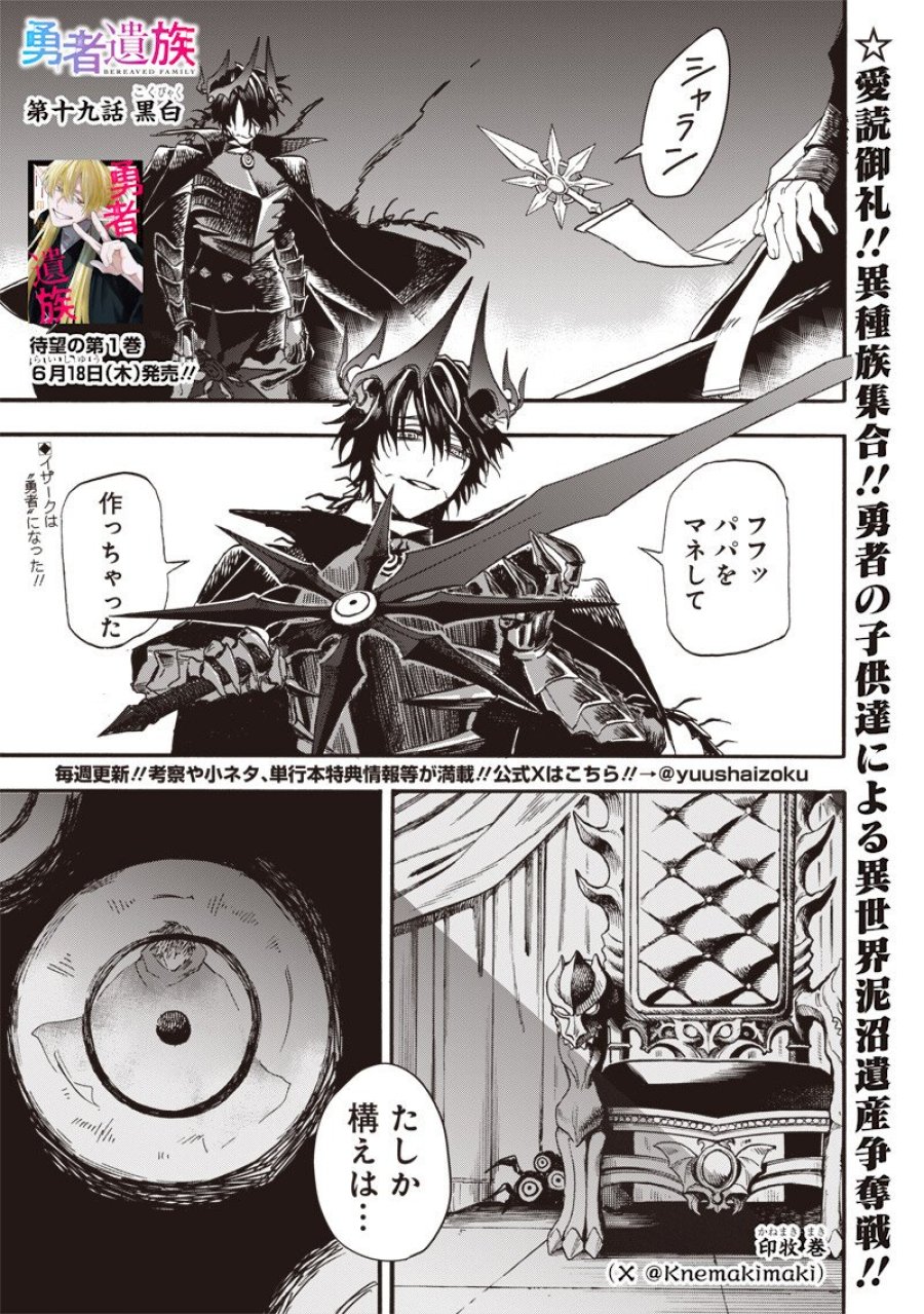勇者遺族 第19話 - Page 1