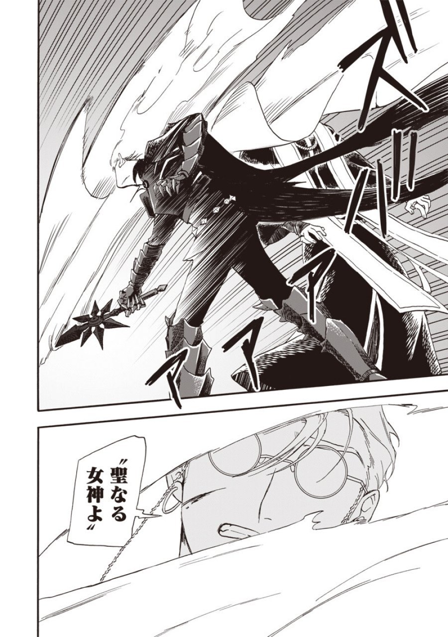 勇者遺族 第19話 - Page 10