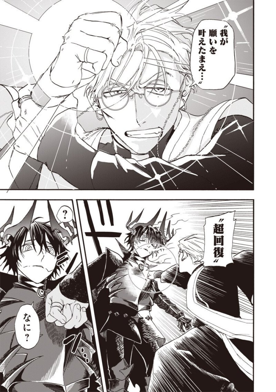勇者遺族 第19話 - Page 11