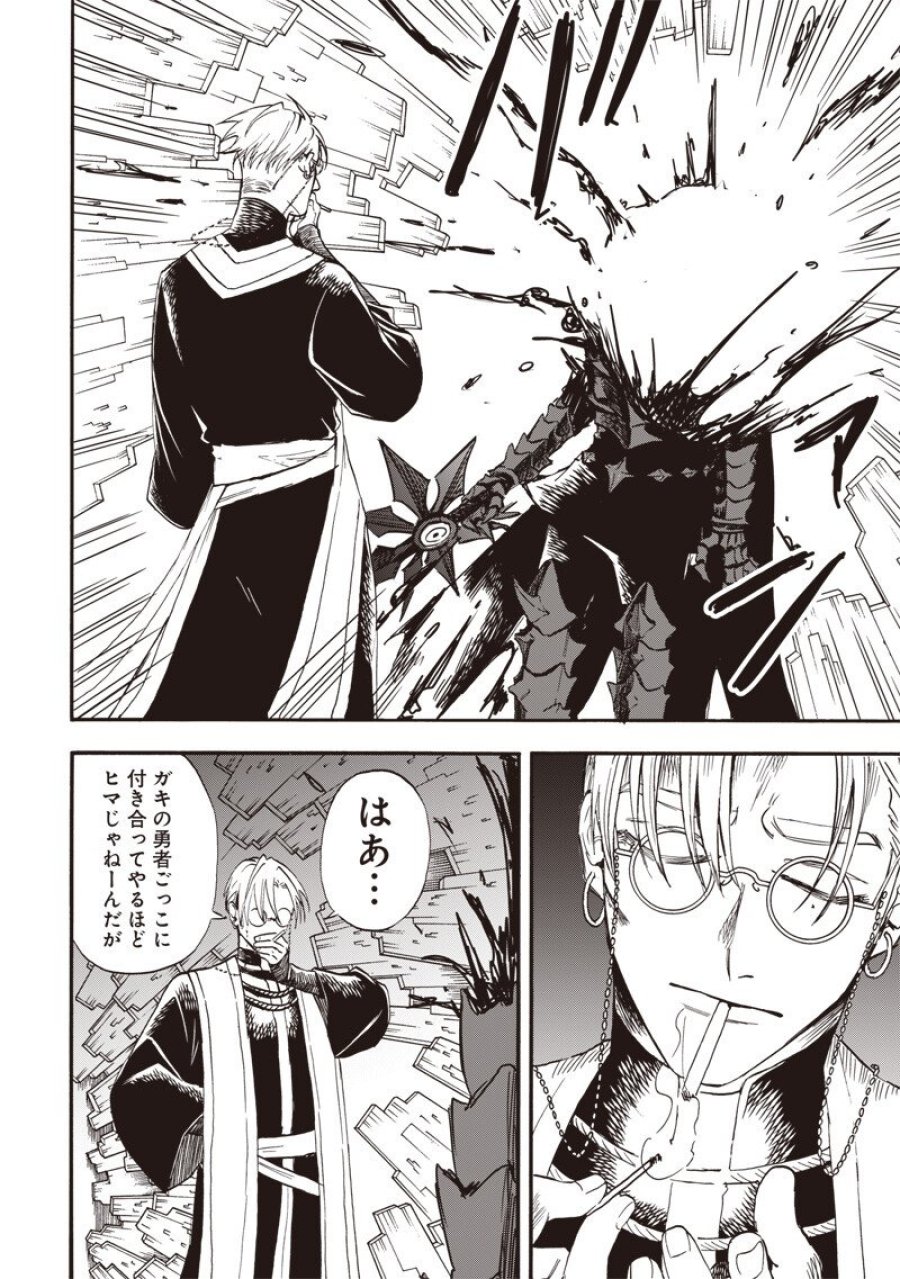 勇者遺族 第19話 - Page 14