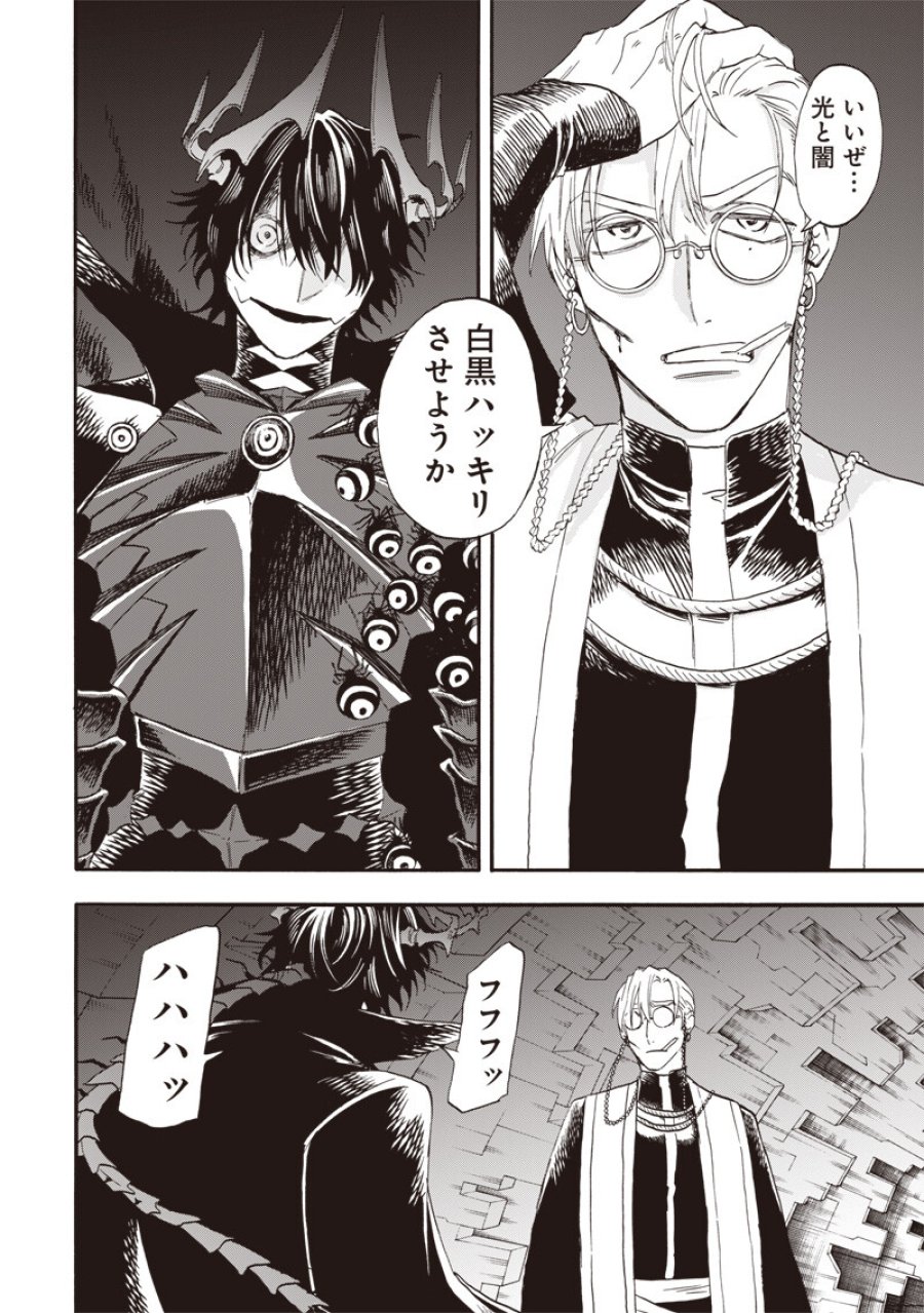 勇者遺族 第19話 - Page 16