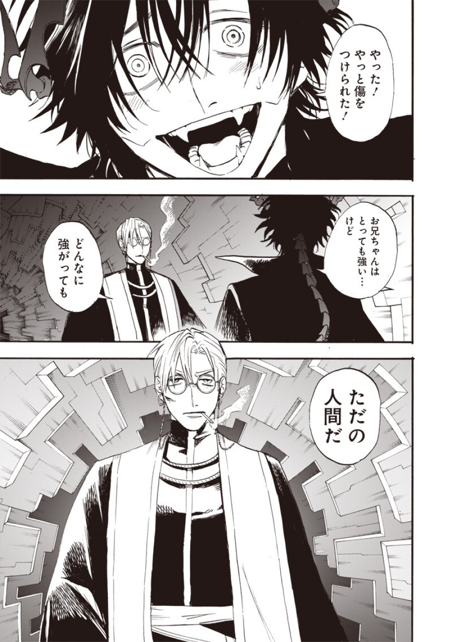 勇者遺族 第19話 - Page 17
