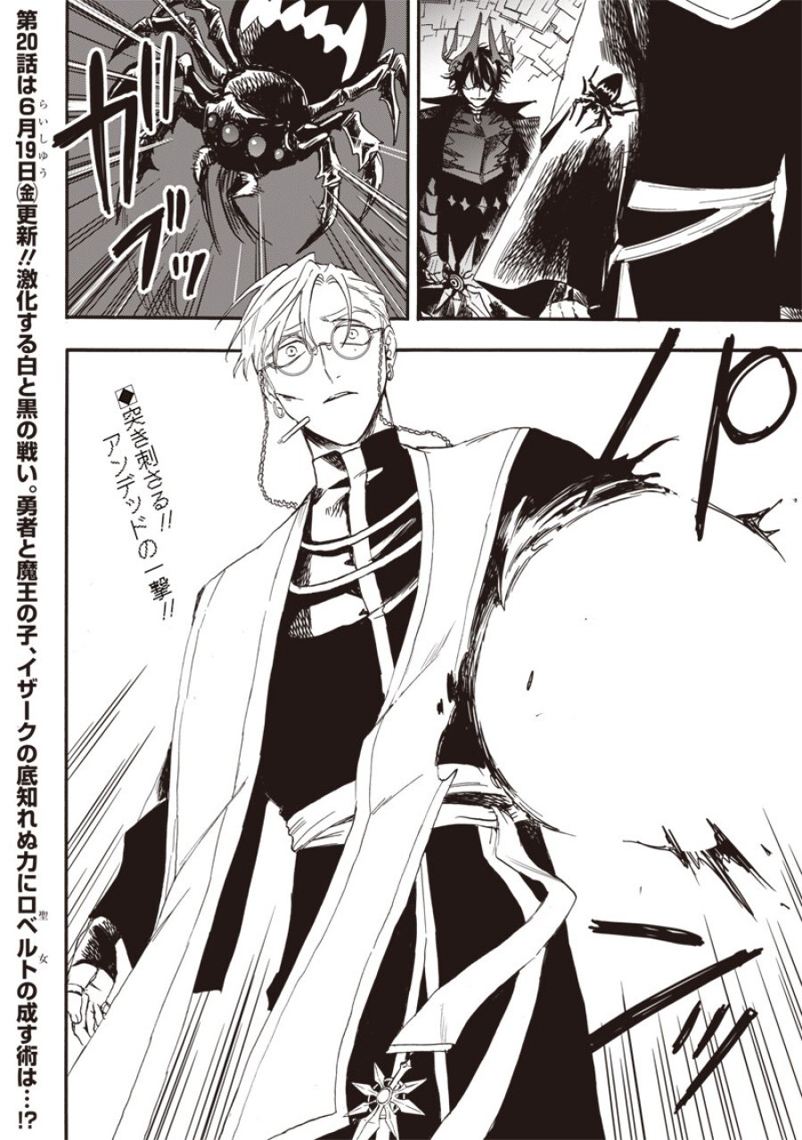 勇者遺族 第19話 - Page 18