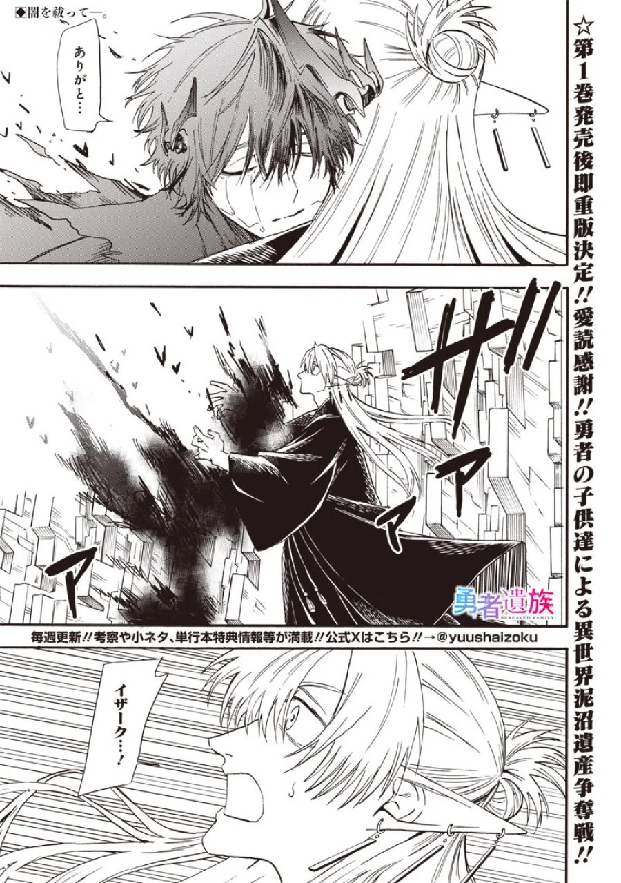 勇者遺族 第23話 - Page 1