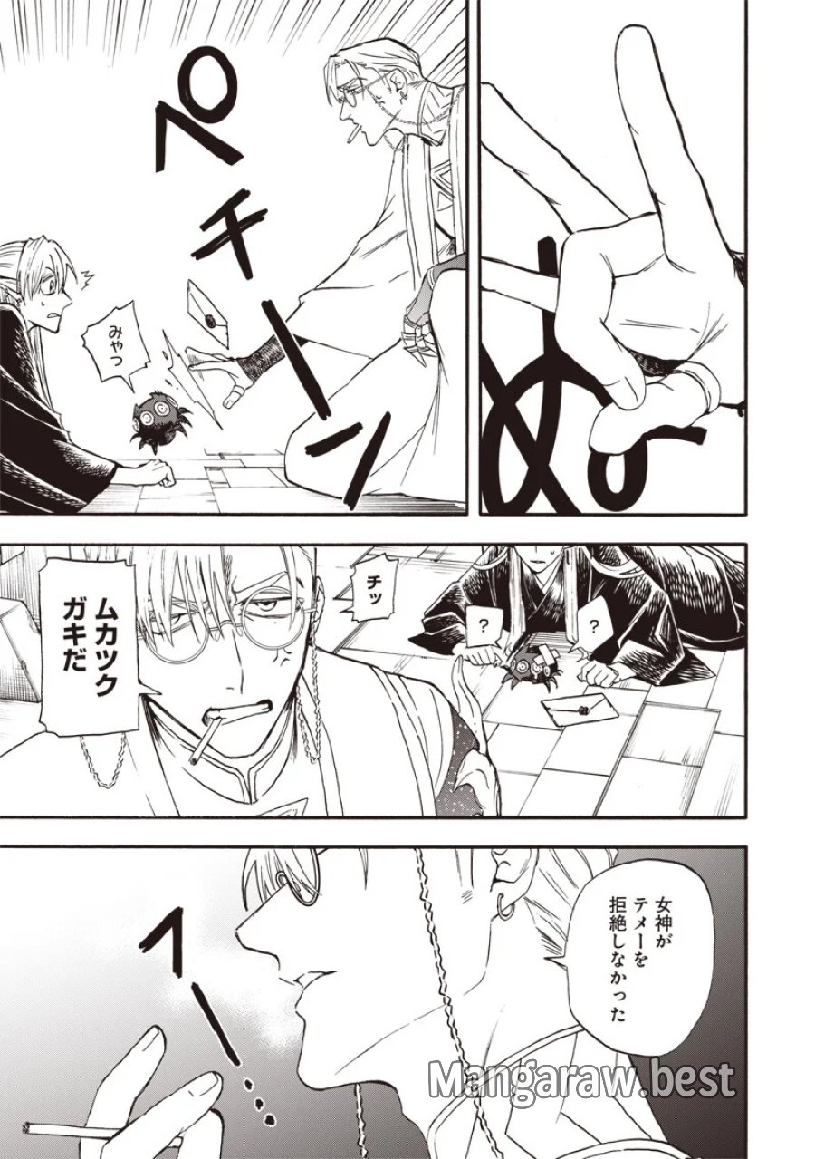 勇者遺族 第23話 - Page 11