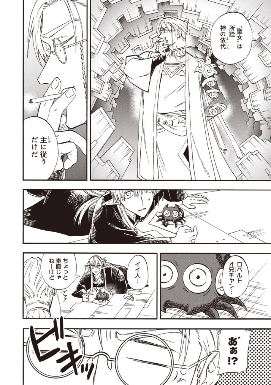勇者遺族 第23話 - Page 12