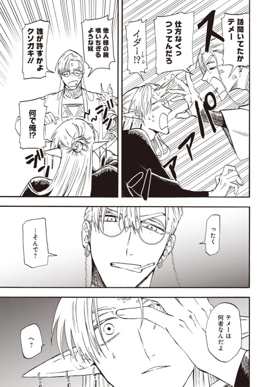 勇者遺族 第23話 - Page 13