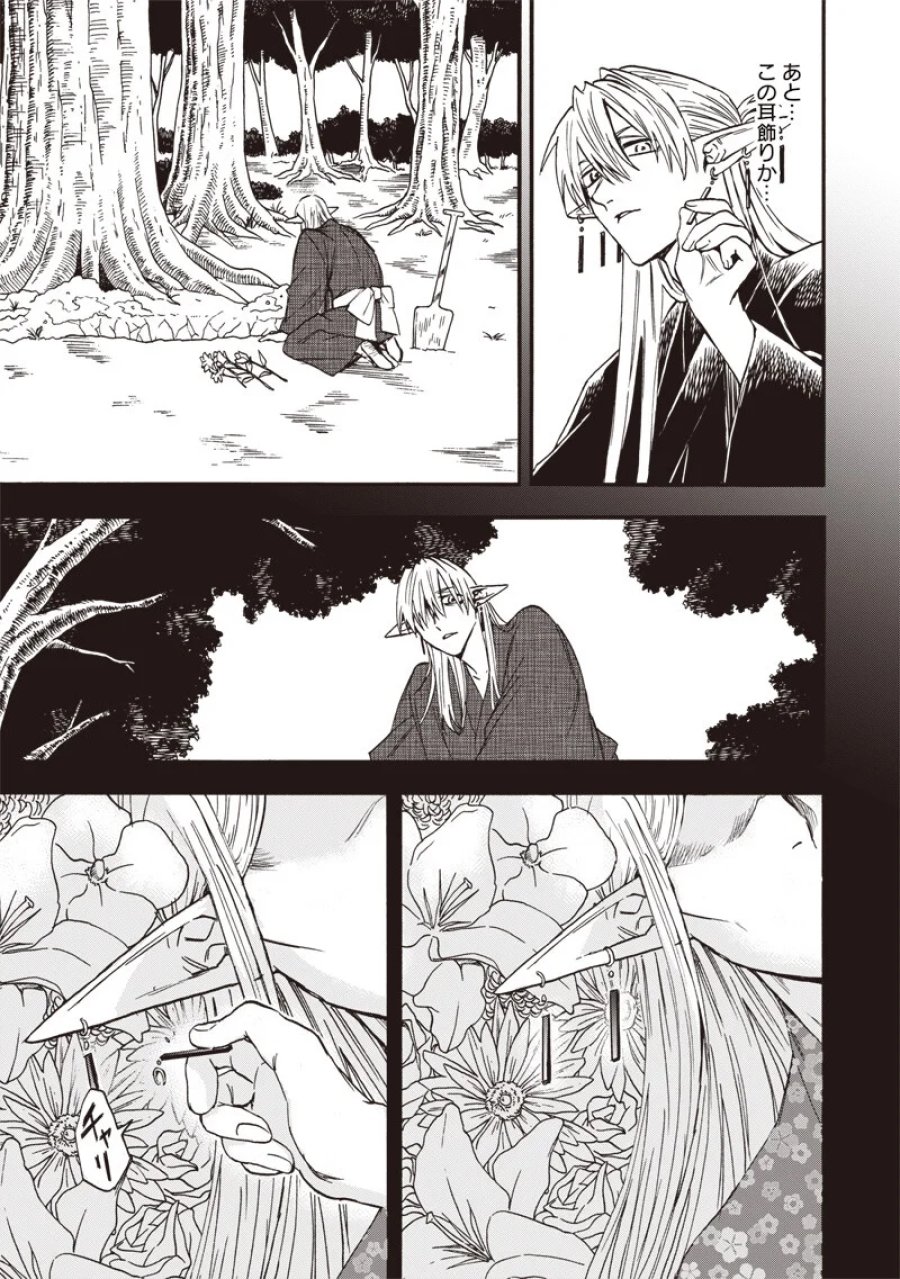 勇者遺族 第23話 - Page 15