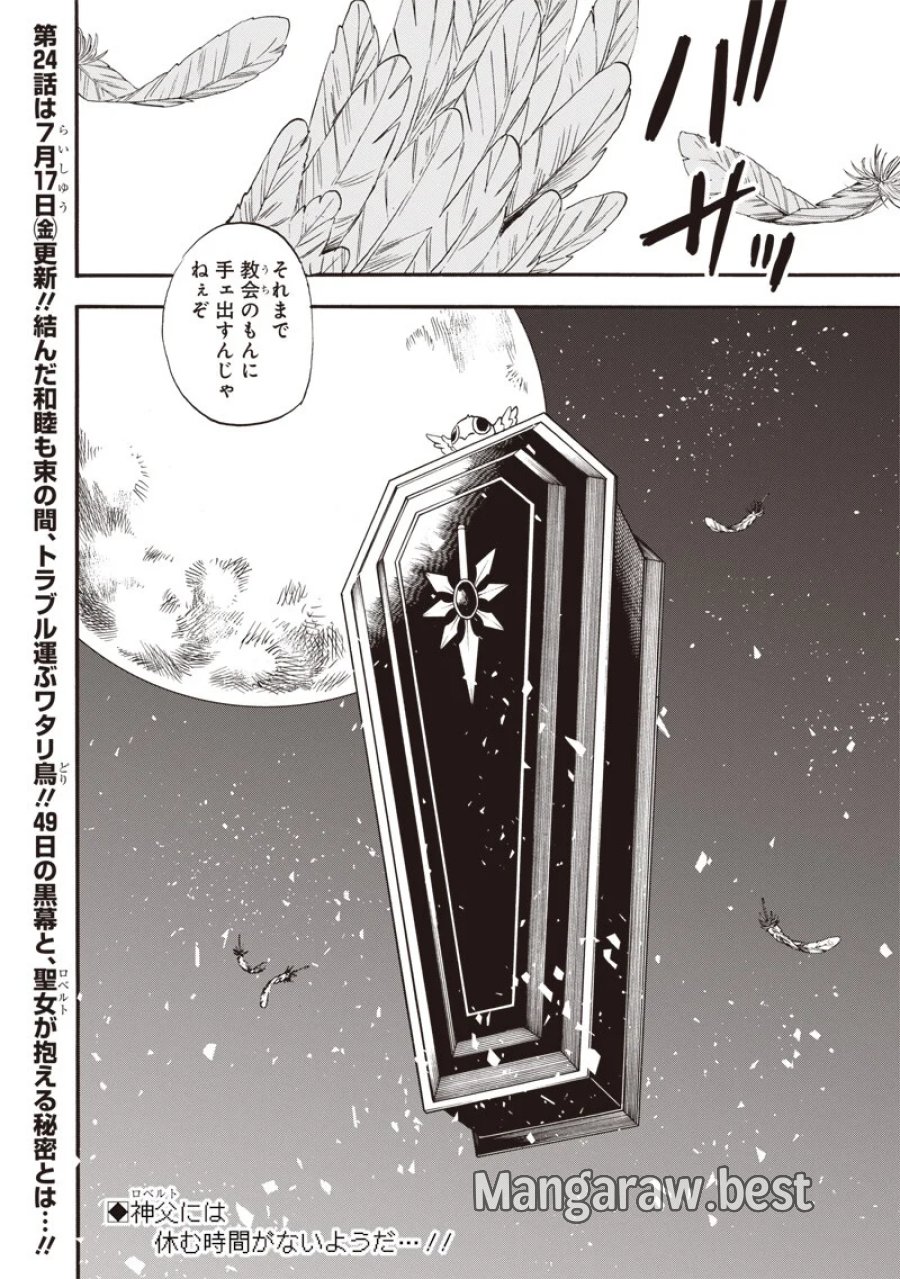 勇者遺族 第23話 - Page 18