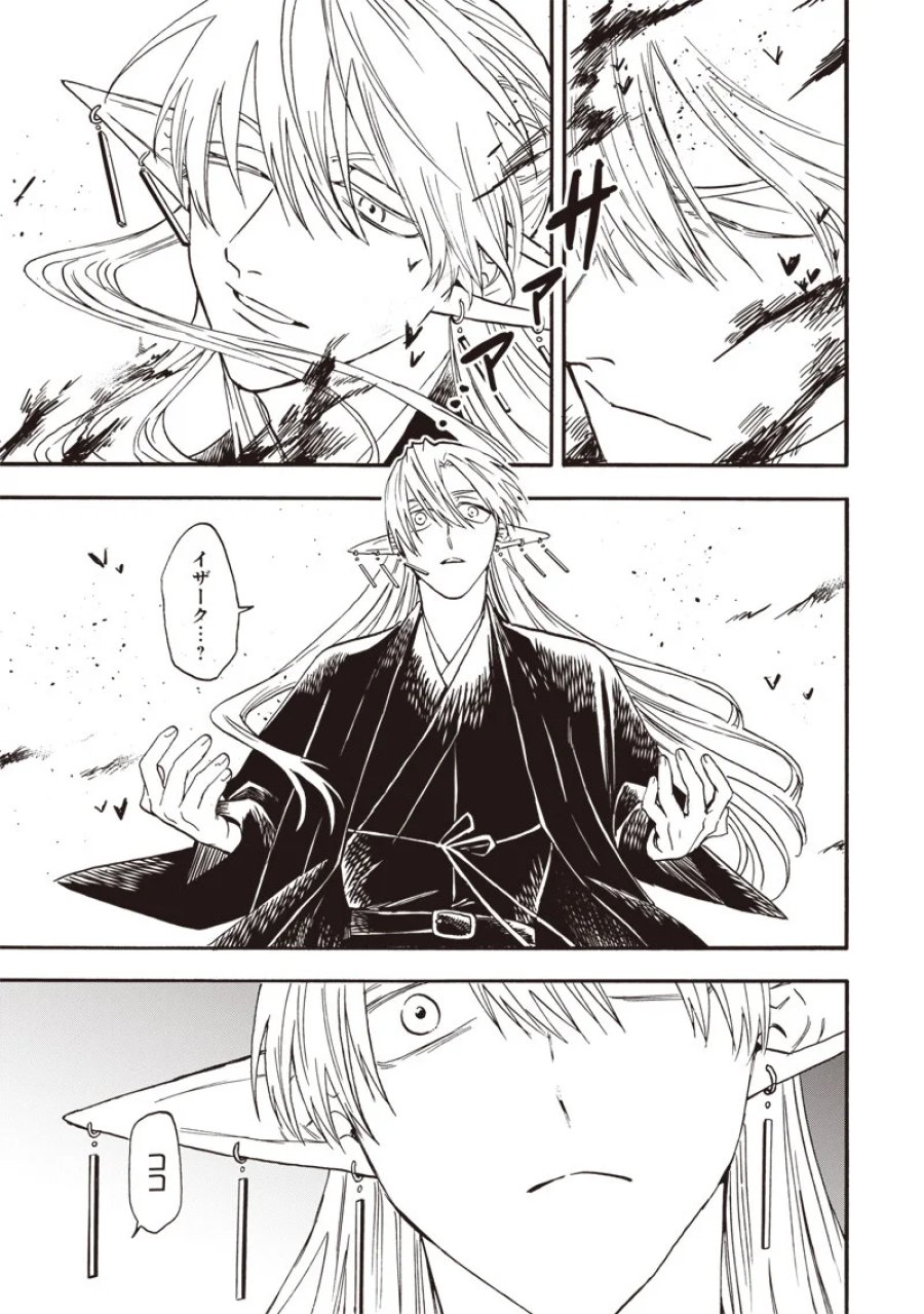 勇者遺族 第23話 - Page 3