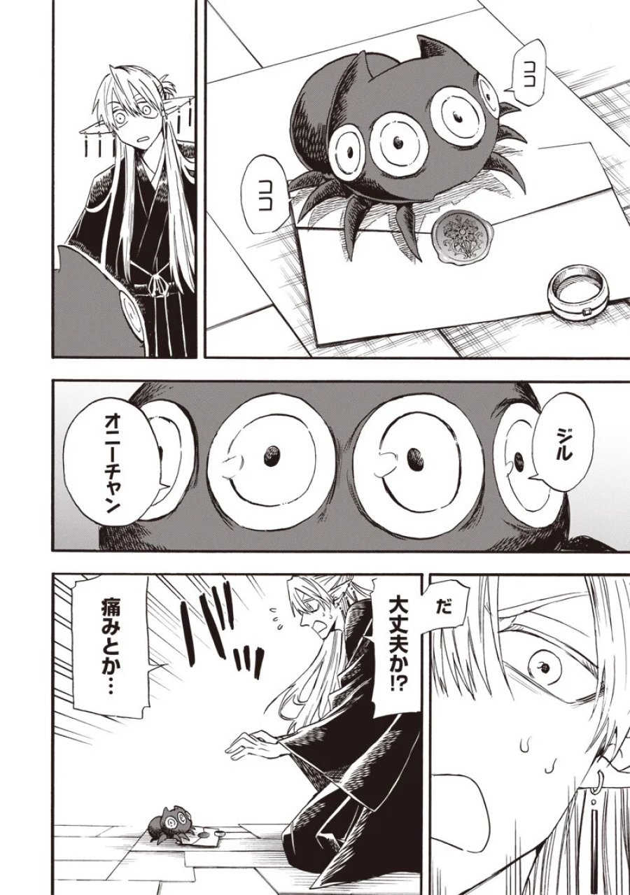 勇者遺族 第23話 - Page 4