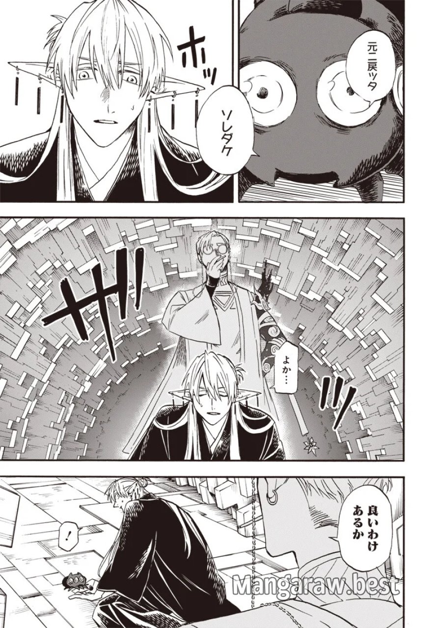 勇者遺族 第23話 - Page 5