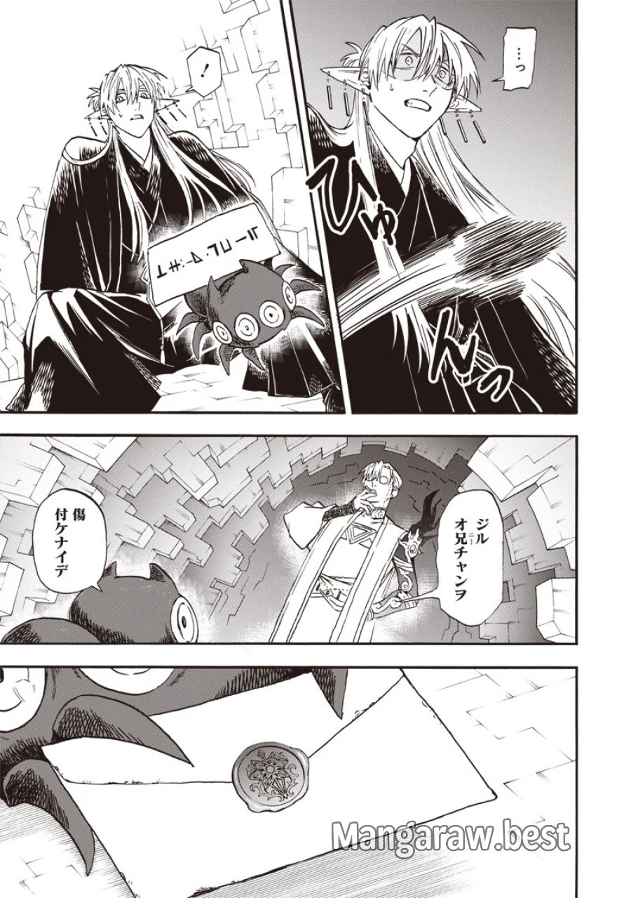 勇者遺族 第23話 - Page 7