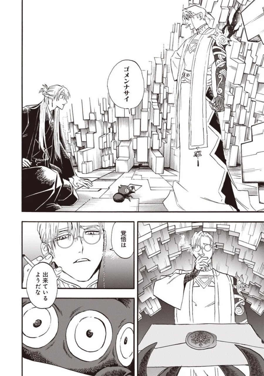 勇者遺族 第23話 - Page 8