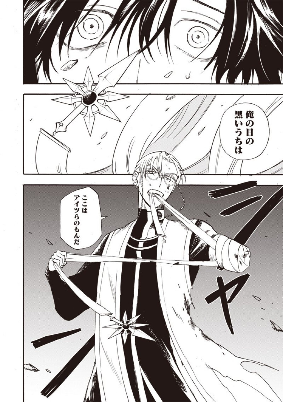 勇者遺族 第20話 - Page 10
