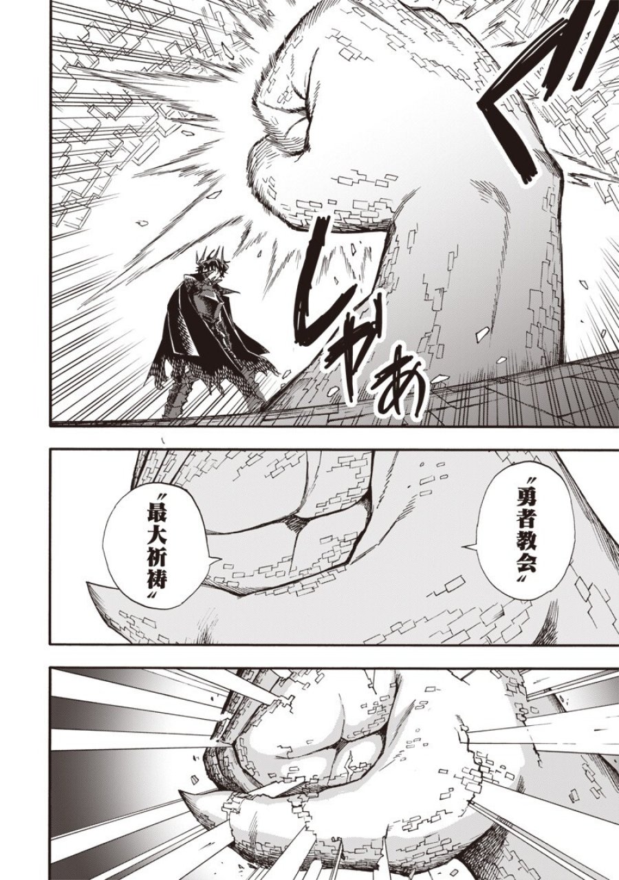 勇者遺族 第20話 - Page 12