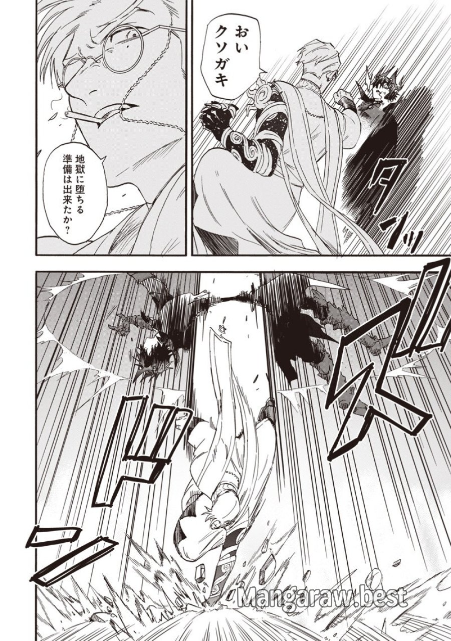 勇者遺族 第20話 - Page 16