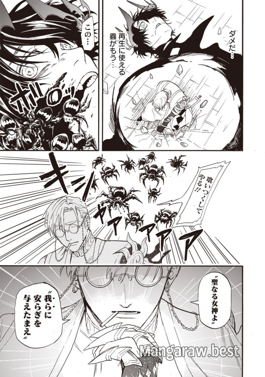 勇者遺族 第20話 - Page 17