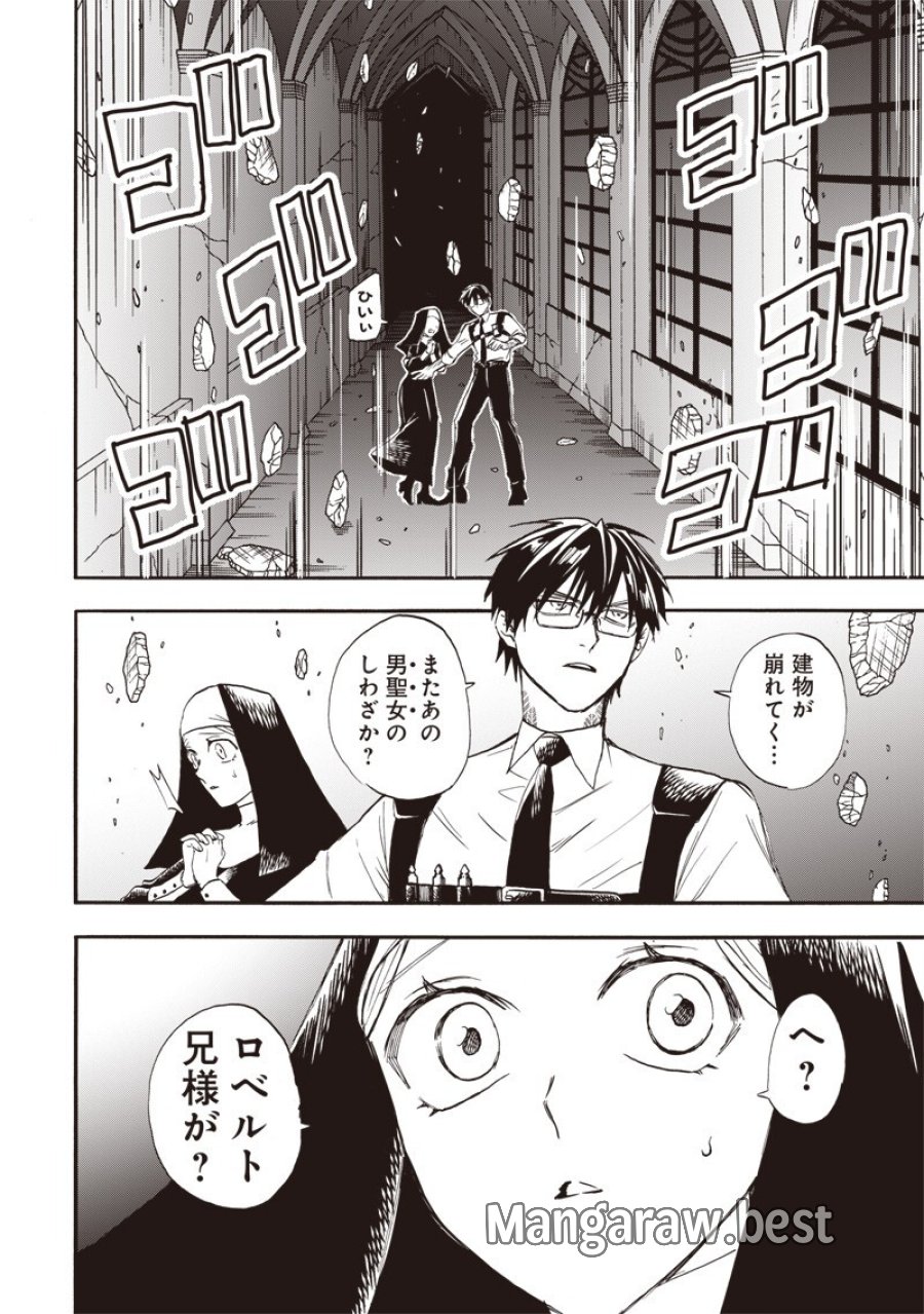 勇者遺族 第20話 - Page 2