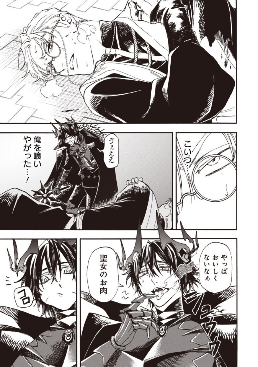 勇者遺族 第20話 - Page 3