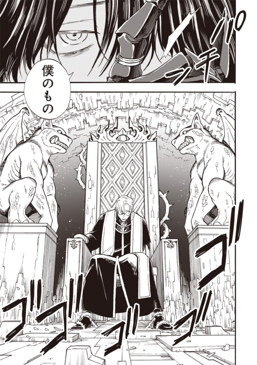 勇者遺族 第20話 - Page 5
