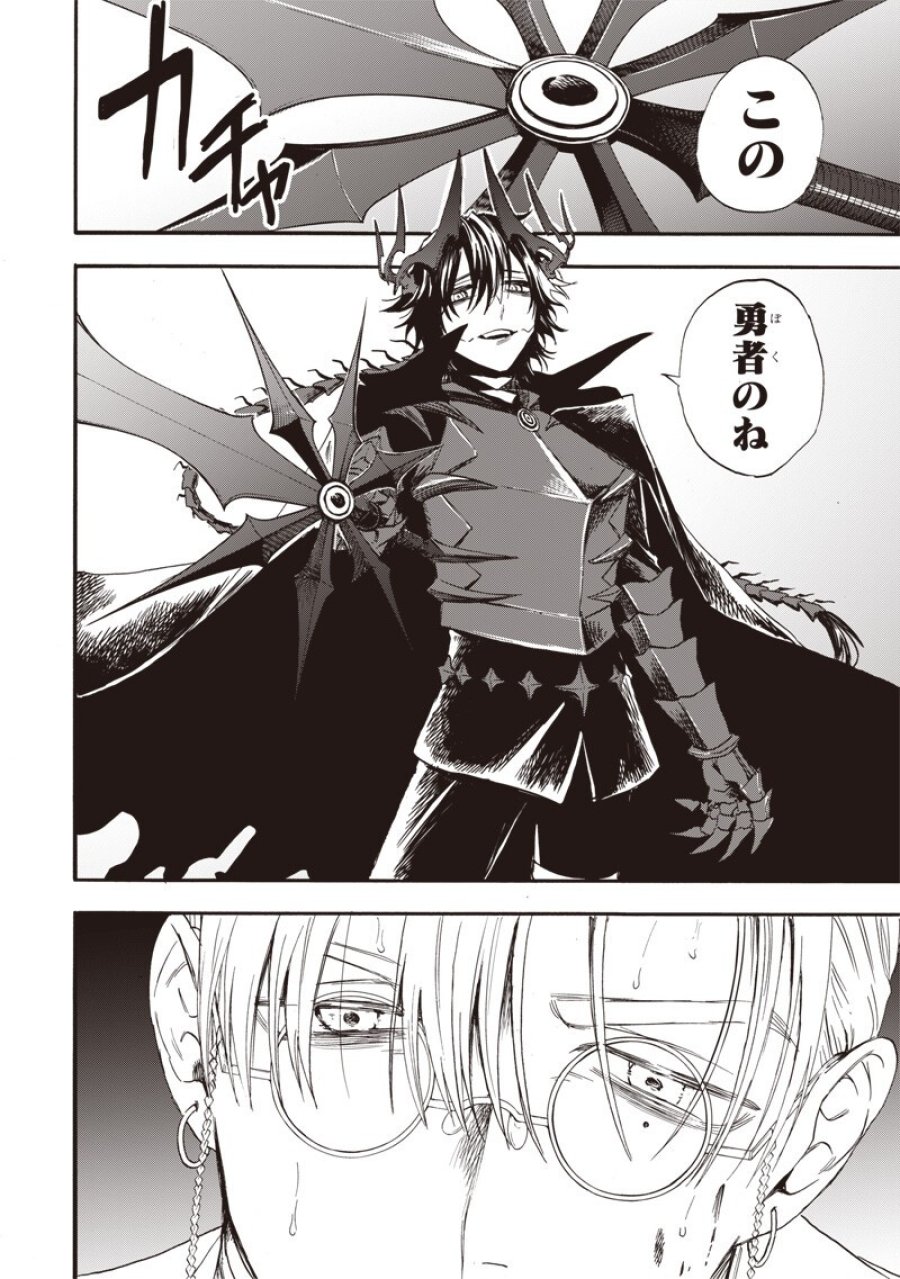 勇者遺族 第20話 - Page 6