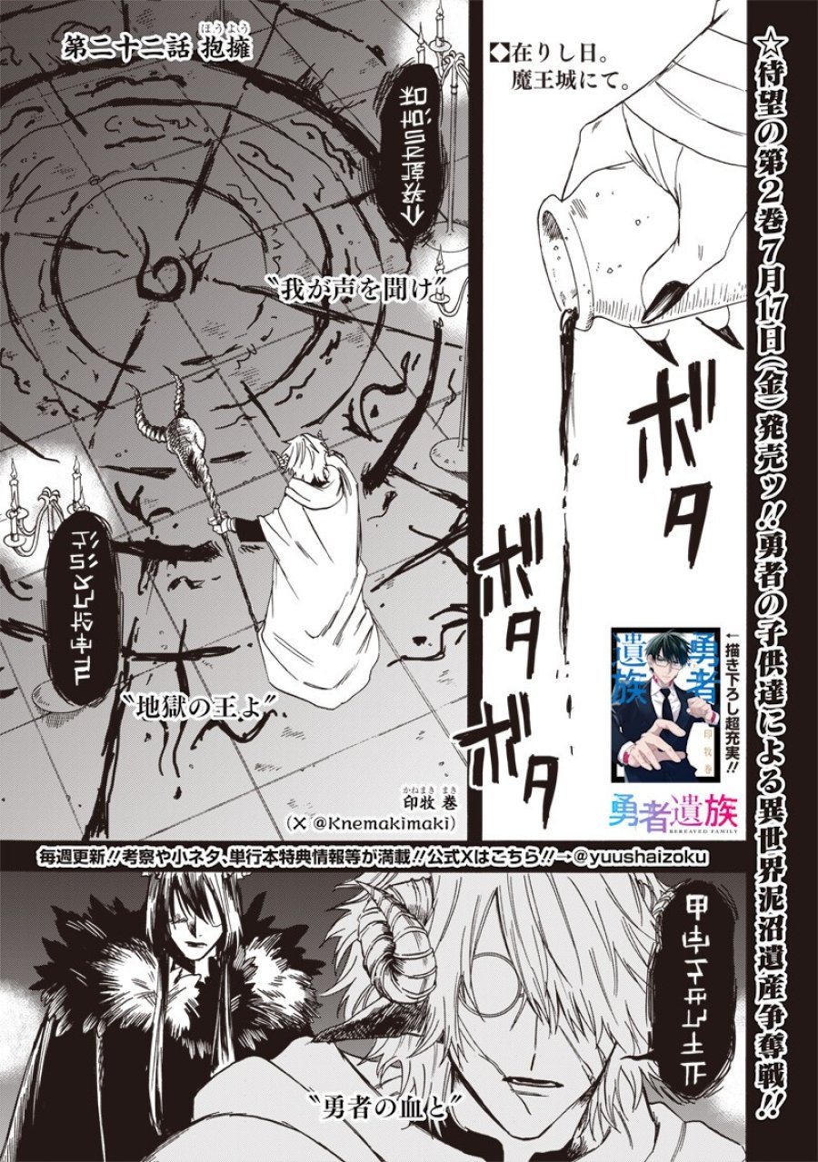 勇者遺族 第22話 - Page 1