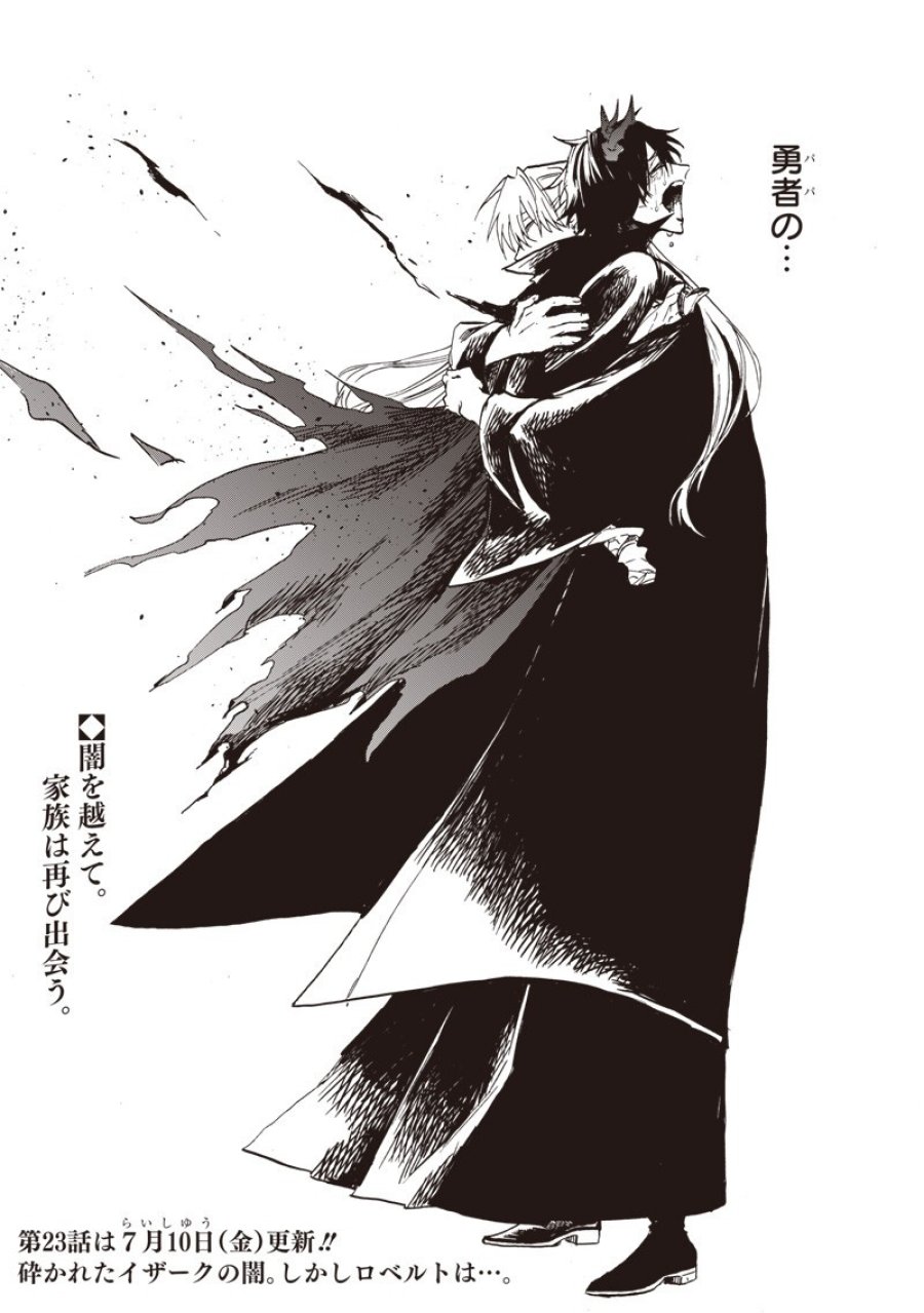 勇者遺族 第22話 - Page 18