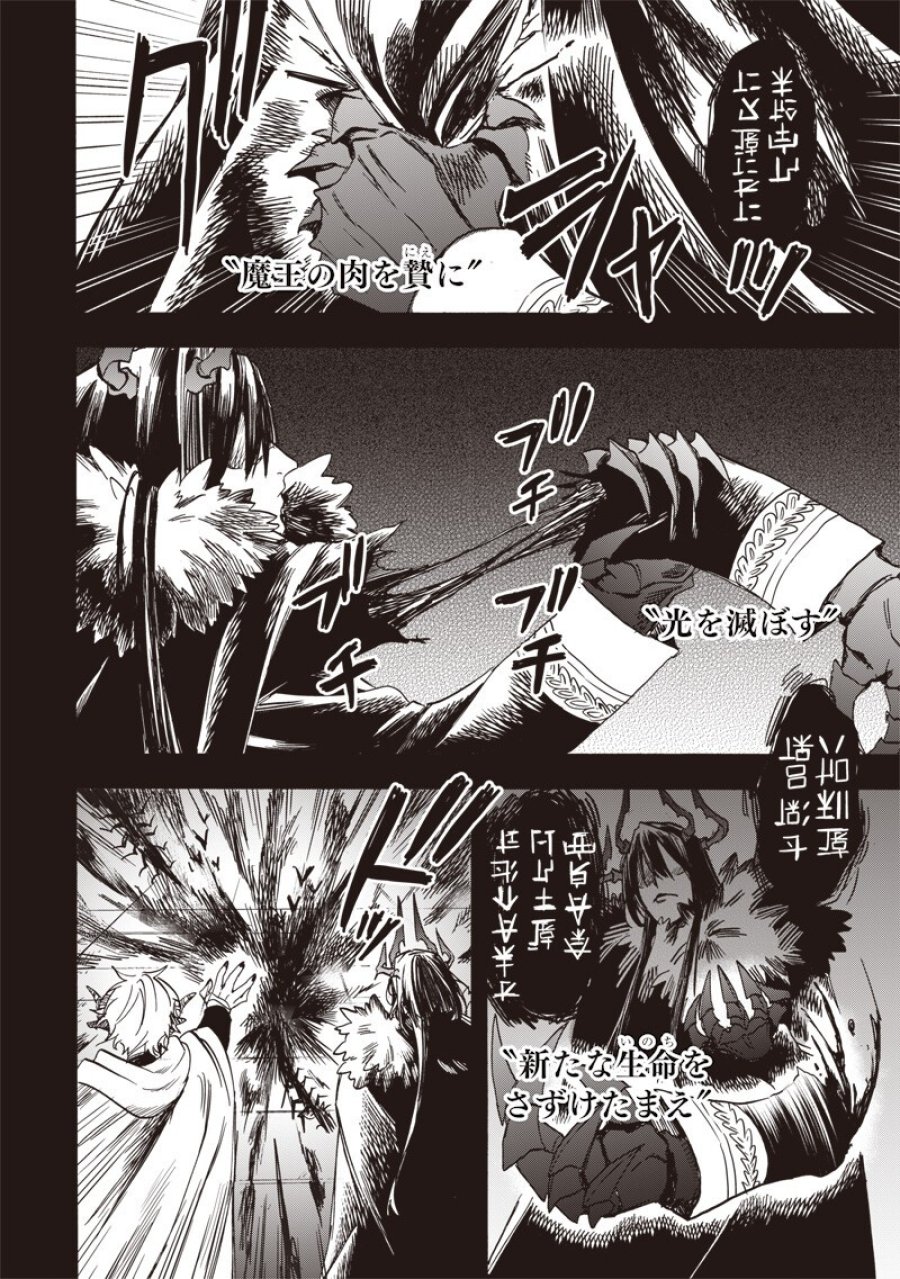 勇者遺族 第22話 - Page 2