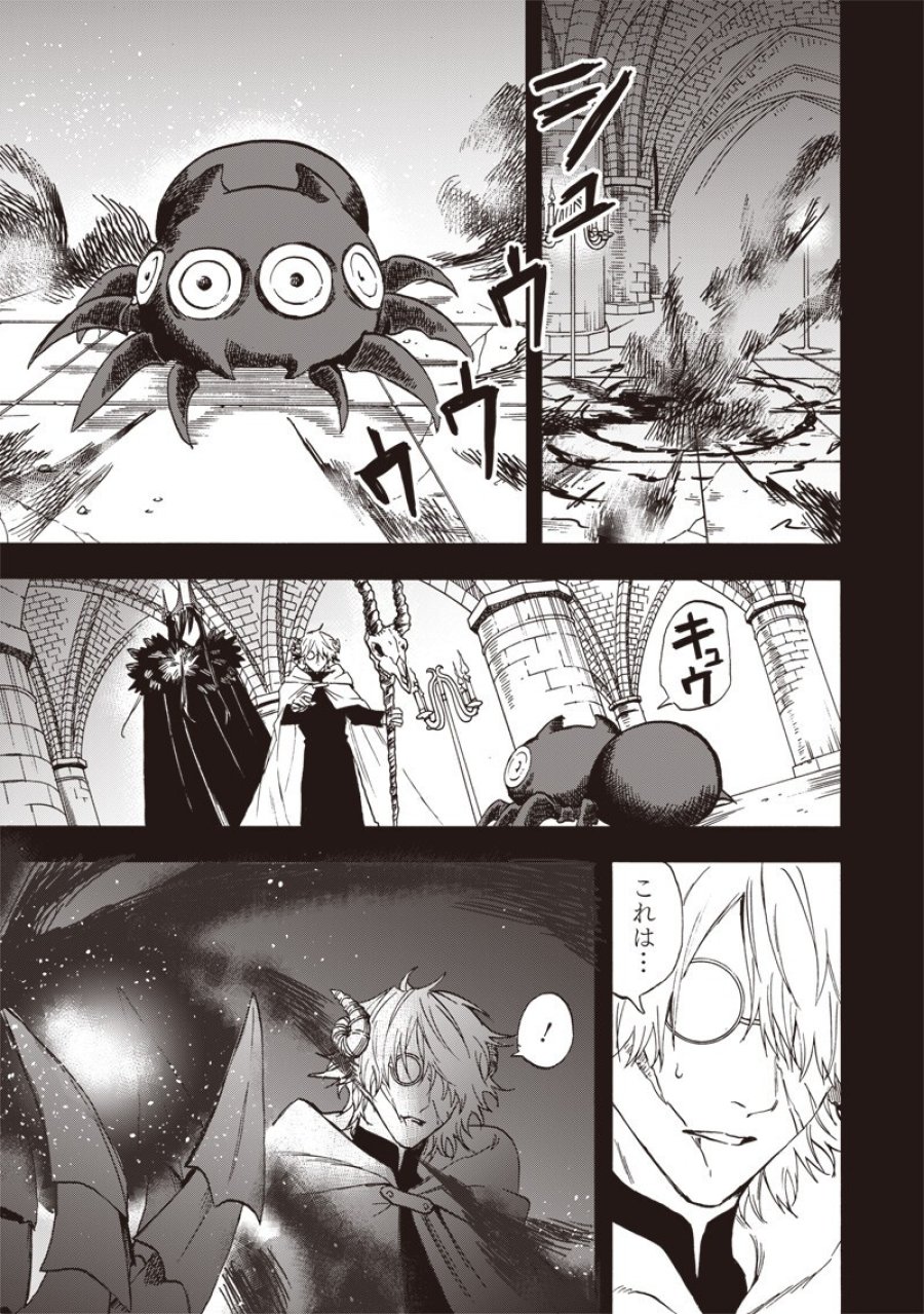 勇者遺族 第22話 - Page 3