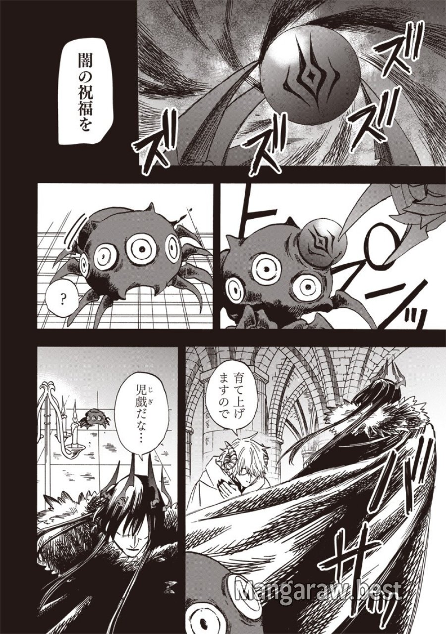 勇者遺族 第22話 - Page 4