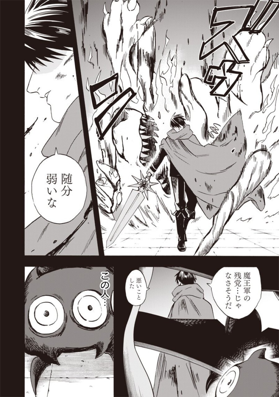 勇者遺族 第22話 - Page 8