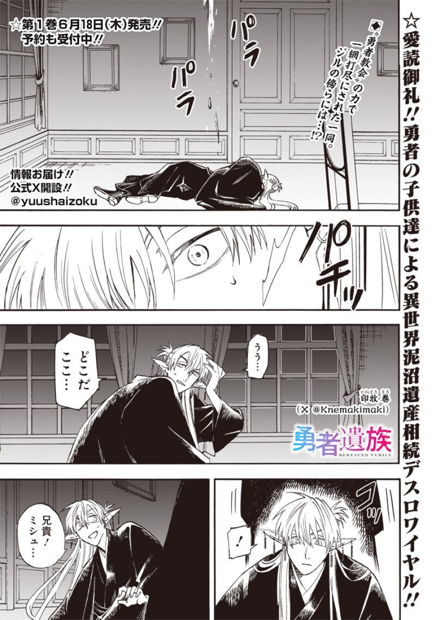 勇者遺族 第16話 - Page 1