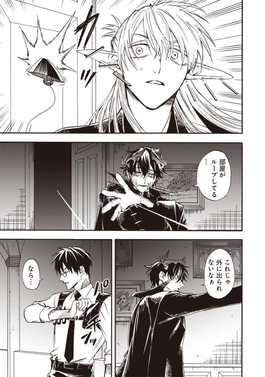勇者遺族 第16話 - Page 11