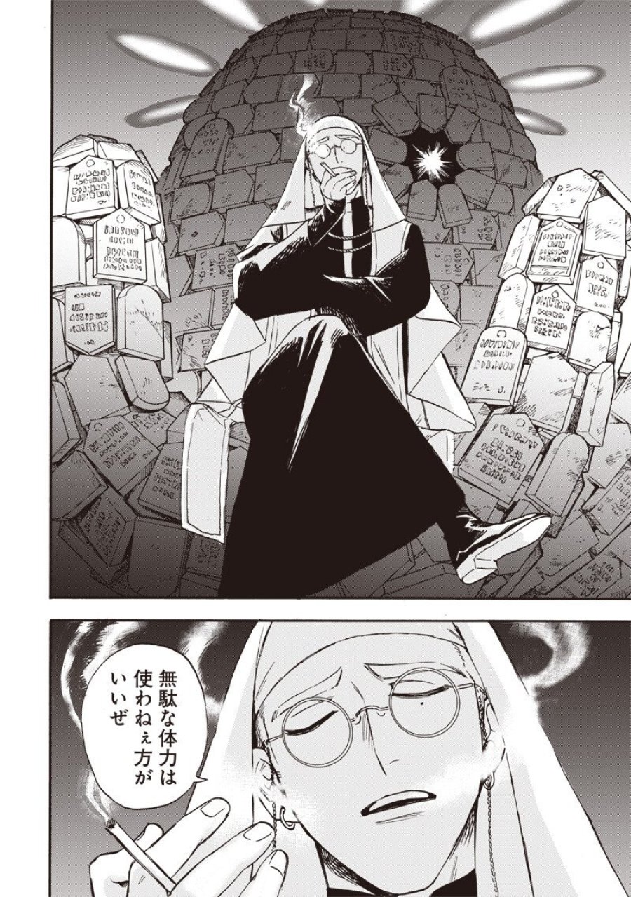 勇者遺族 第16話 - Page 14