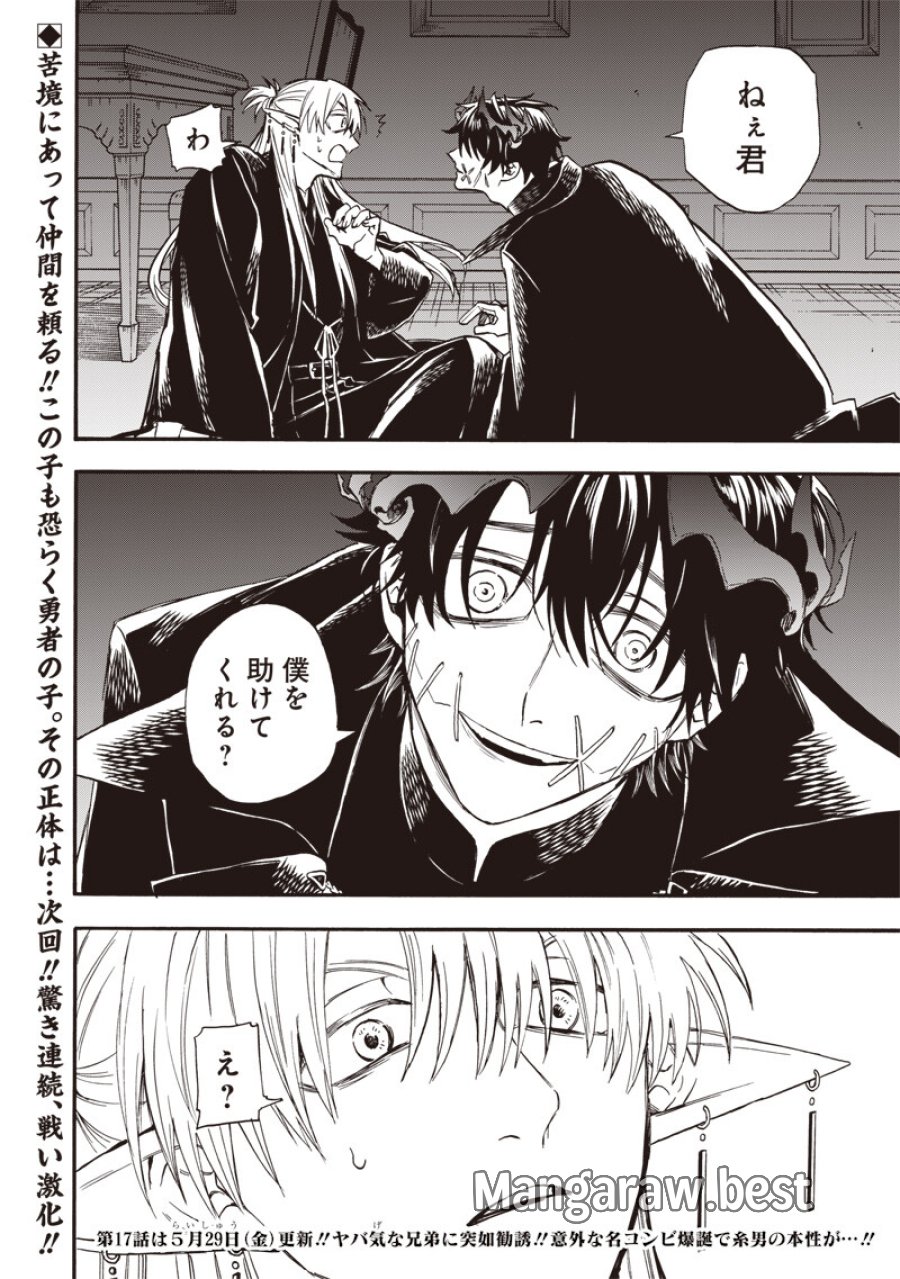 勇者遺族 第16話 - Page 18