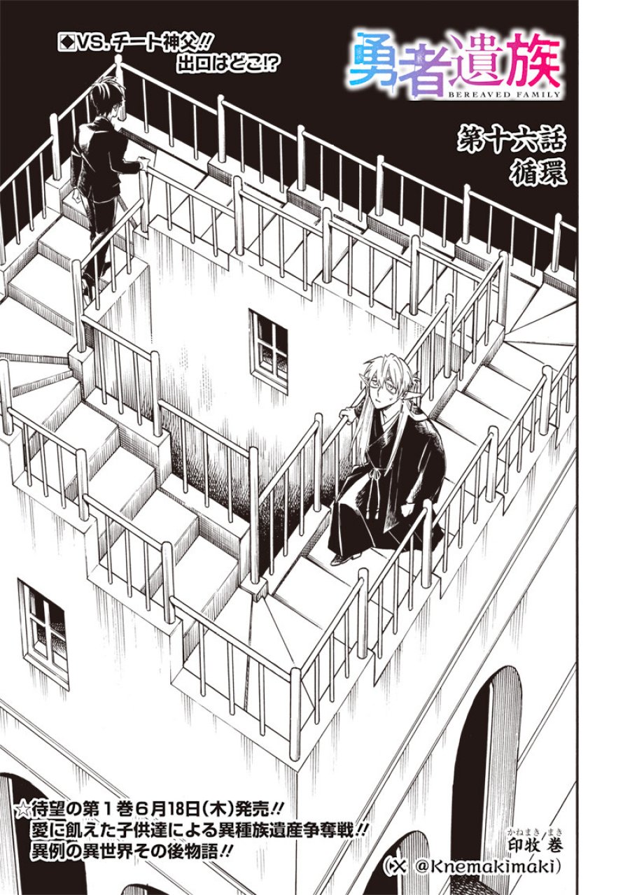 勇者遺族 第16話 - Page 3