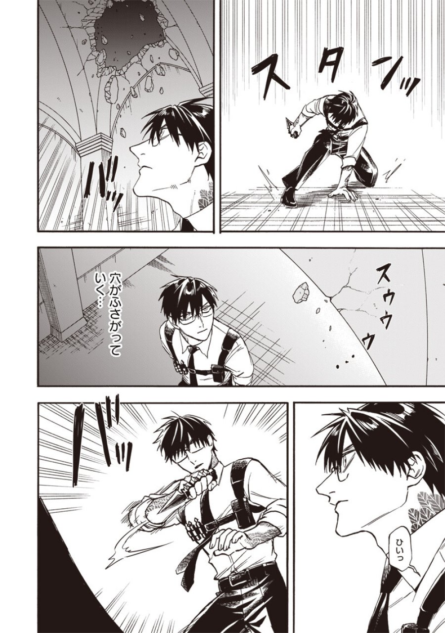 勇者遺族 第16話 - Page 4