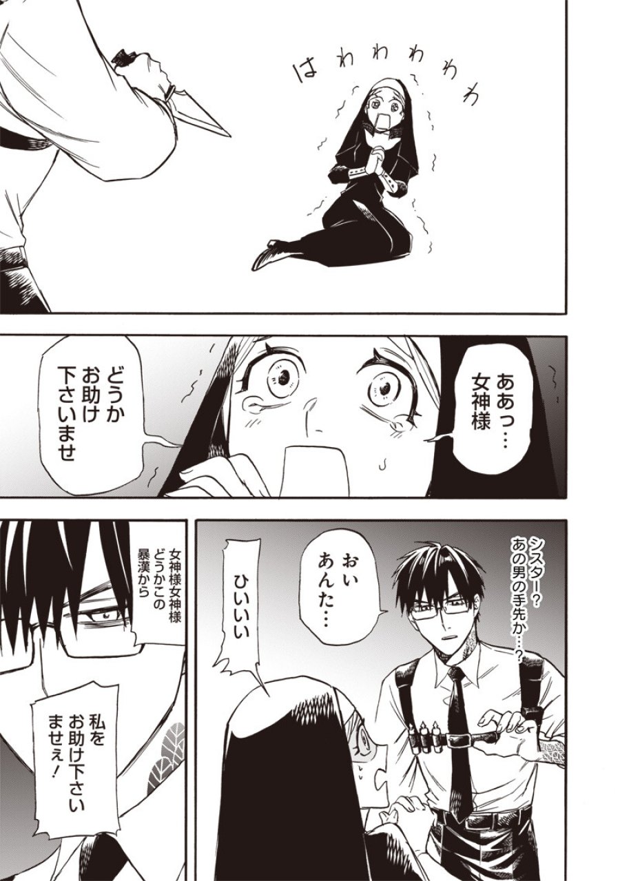 勇者遺族 第16話 - Page 5