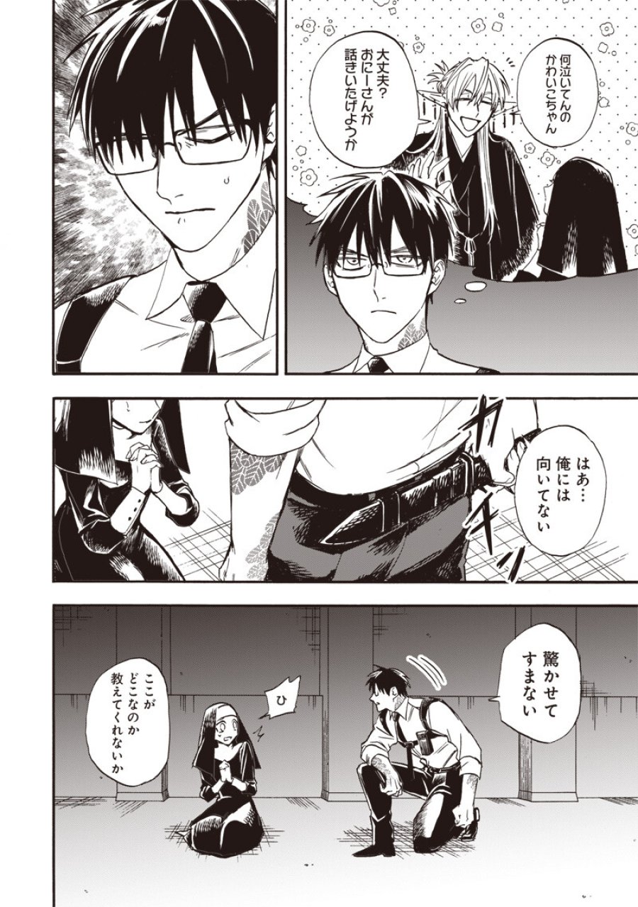 勇者遺族 第16話 - Page 6