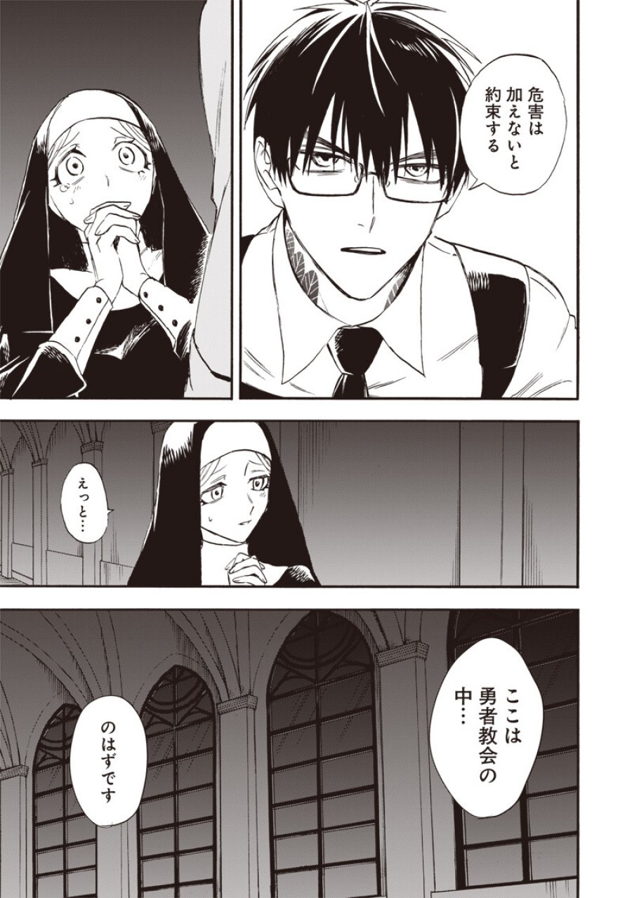 勇者遺族 第16話 - Page 7
