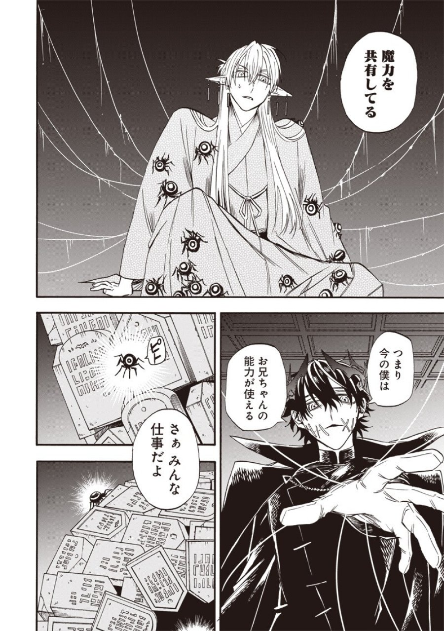 勇者遺族 第17話 - Page 10