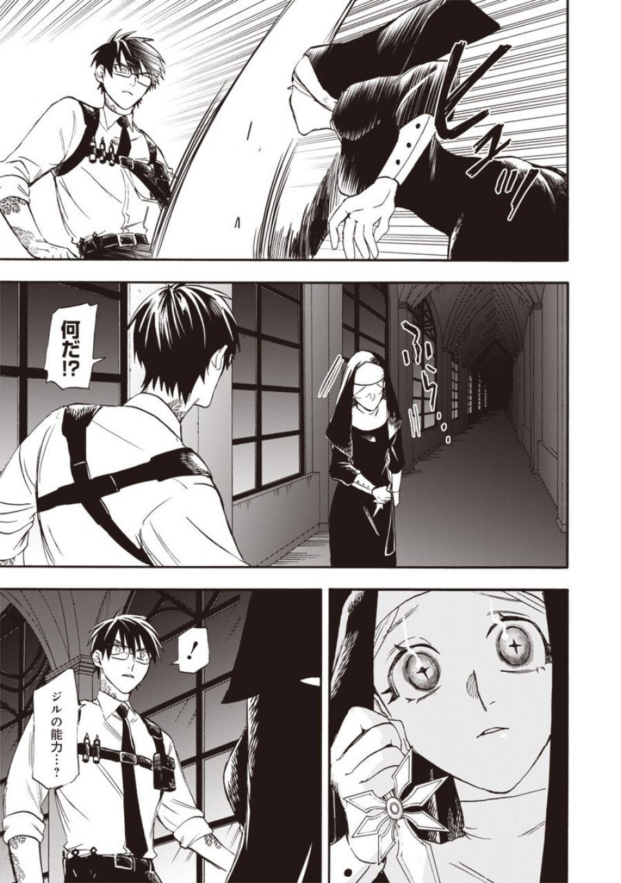 勇者遺族 第17話 - Page 15